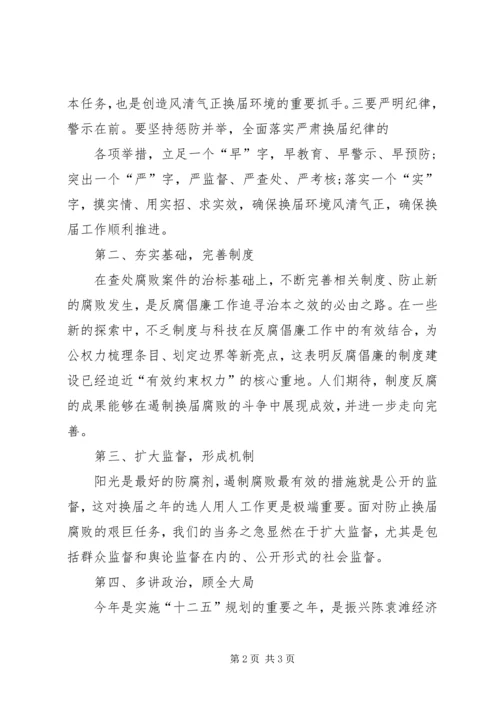 学习换届纪律心得体会【转】.docx