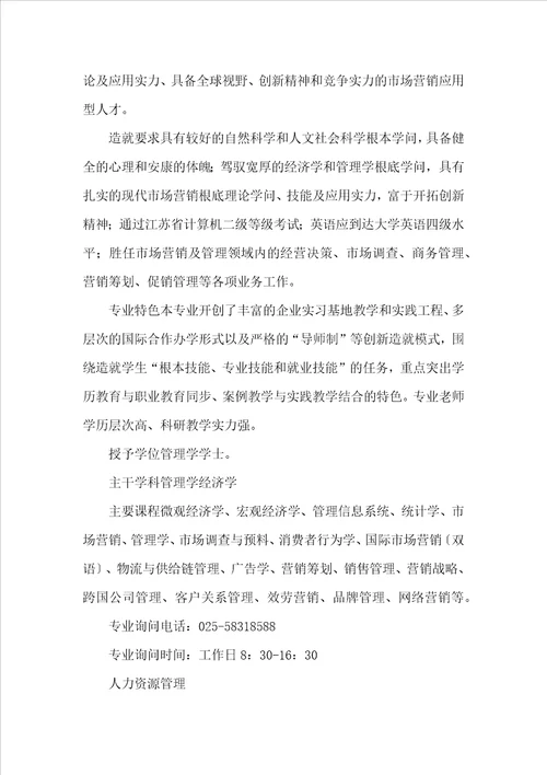 南京审计学院管理学院专业介绍