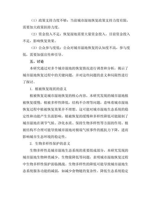 生态学视角下的城市湿地恢复研究