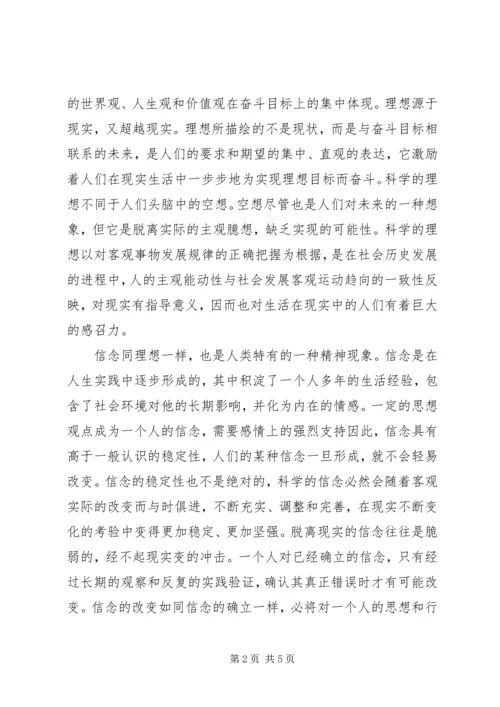 以信念之风,扬理想之帆.docx