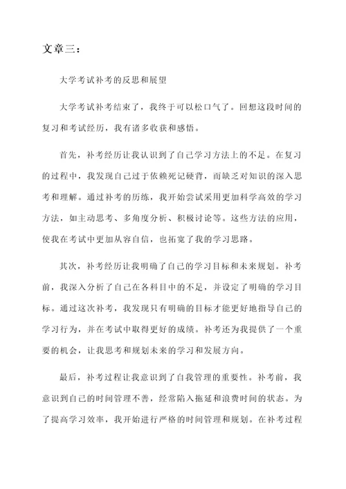 大学考试补考以后的感想