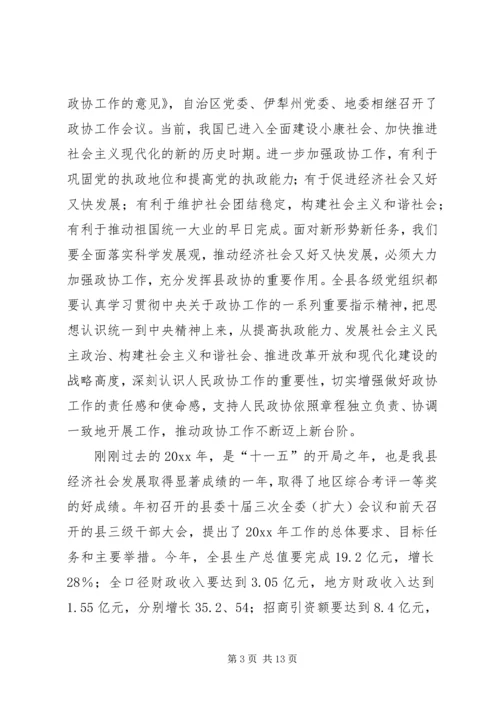 县委书记在全县政协工作会上的讲话.docx