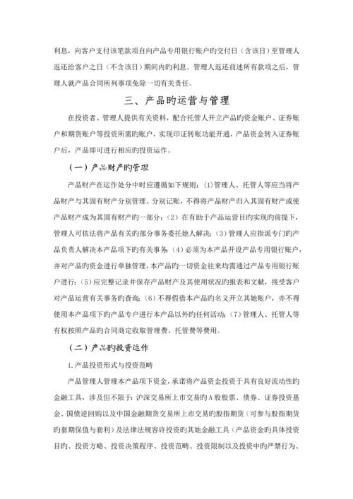 成立私募基金产品综合计划标准流程专项说明书.docx