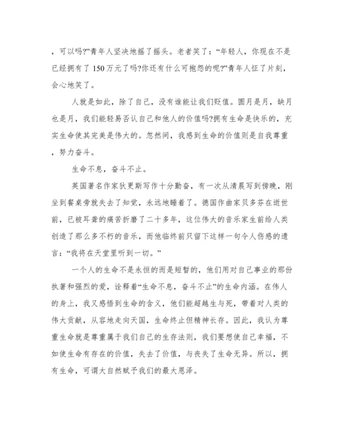 生命的价值议论文800字初中生 生命的价值议论文范文大全.docx