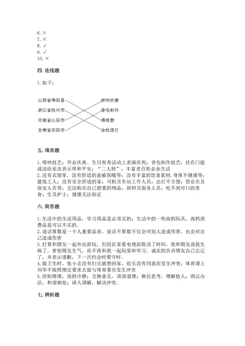 部编版四年级下册道德与法治 期末测试卷附完整答案（名师系列）.docx