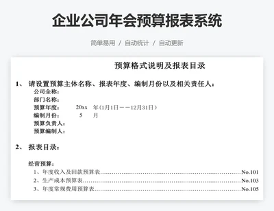 企业公司年会预算报表系统