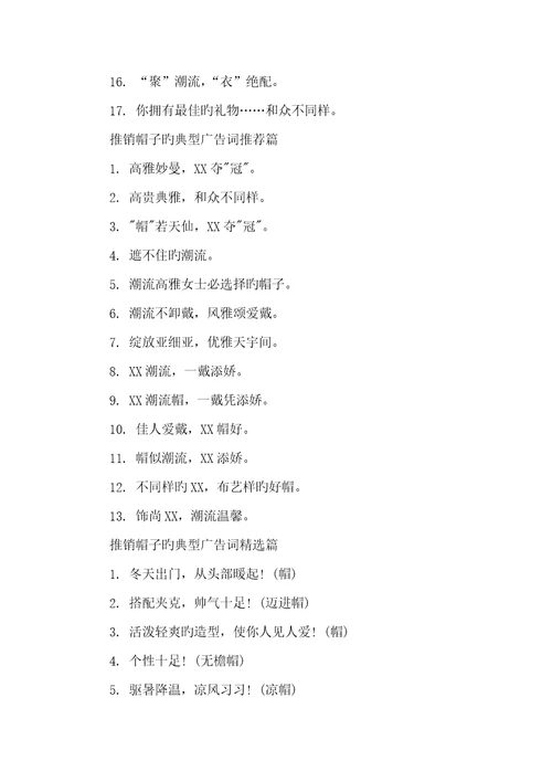 2022年微商推销产品的广告词推销帽子的经典广告词帽子的出色广告词