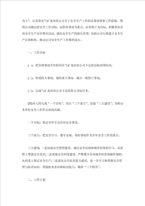 个人安全工作计划精选12篇