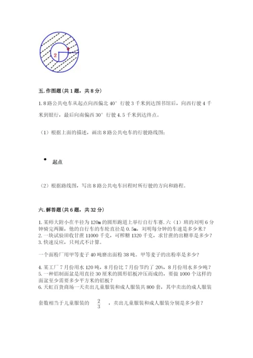 2022人教版六年级上册数学期末考试卷及完整答案【典优】.docx