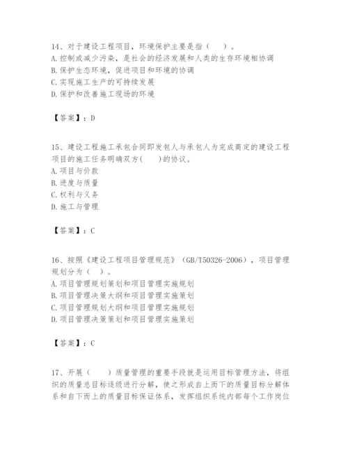 2024年一级建造师之一建建设工程项目管理题库及1套参考答案.docx