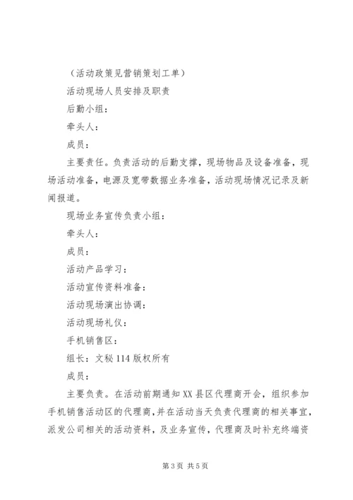 移动营业厅金秋回馈大放送活动安排 (2).docx