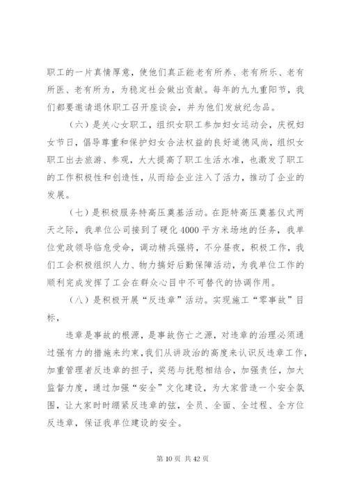 企业工会工作汇报材料(共7篇).docx