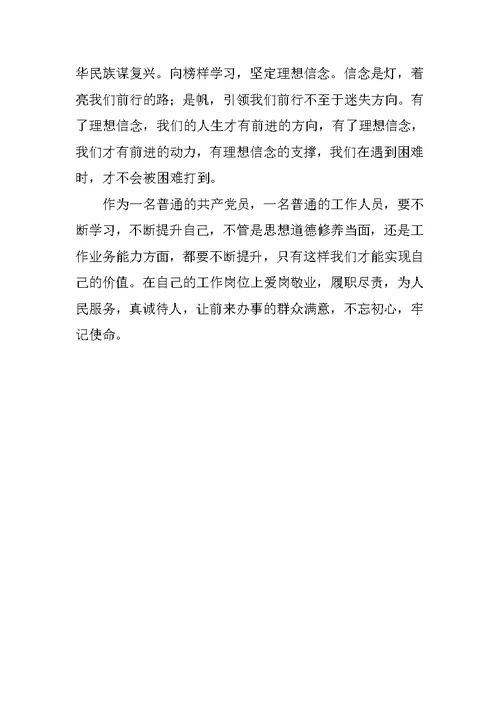 抗洪抢险英雄事迹学习心得