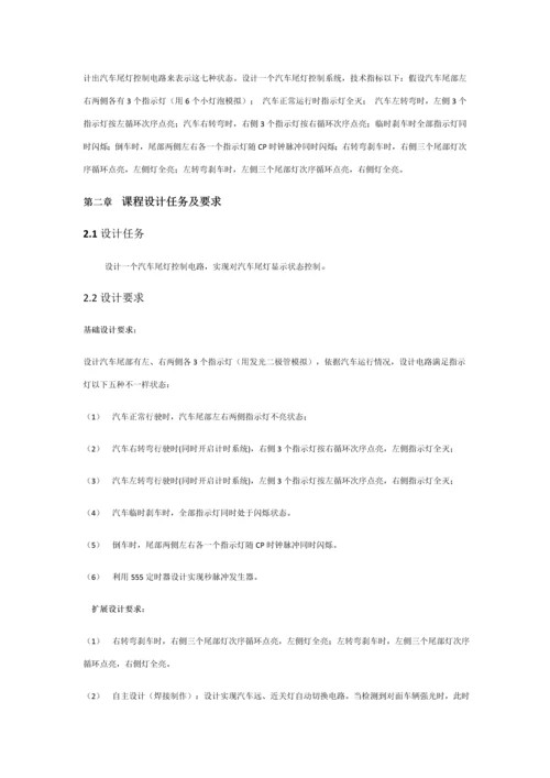 汽车尾灯专业课程设计.docx