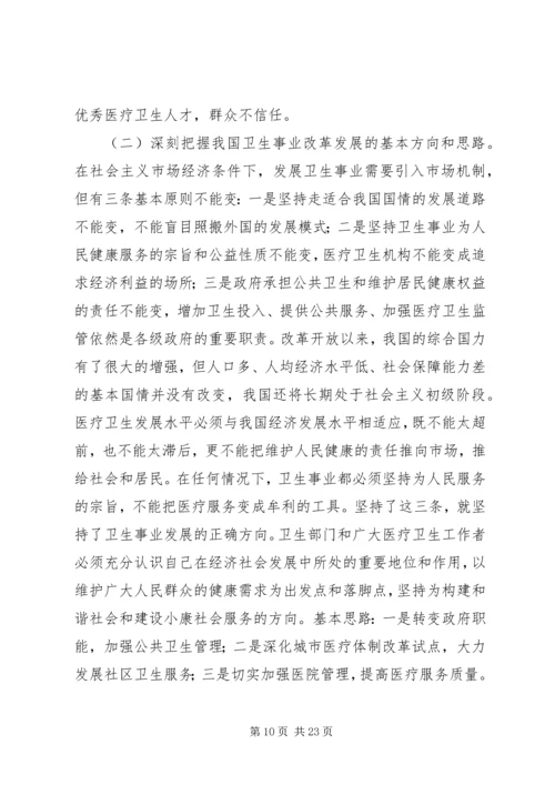 卫生局卫生工作会局长讲话 (4).docx