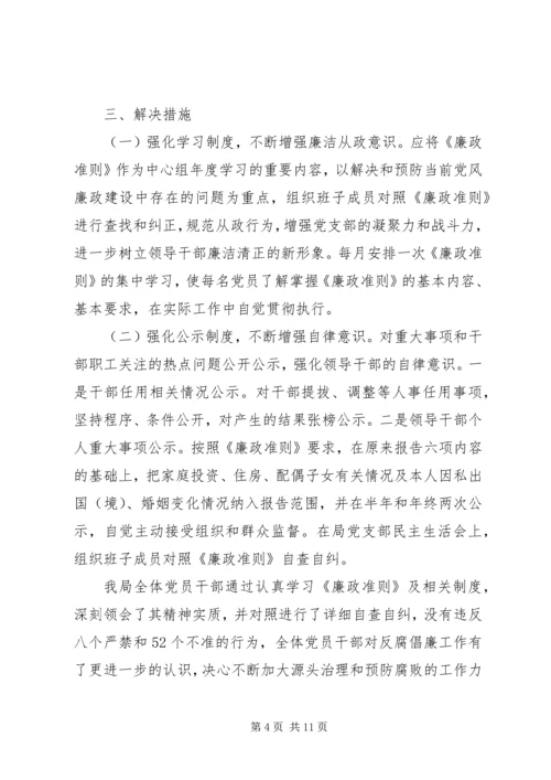 党的组织生活方面存在的问题及整改措施.docx