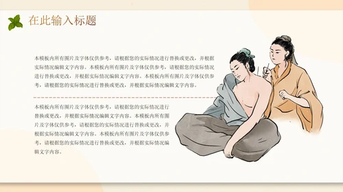 传统中国风中医中药养生主题PPT模板