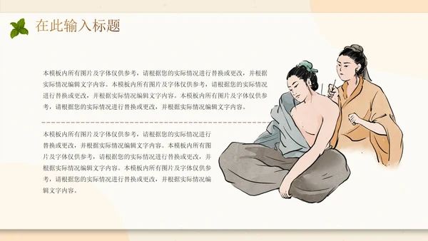 传统中国风中医中药养生主题PPT模板