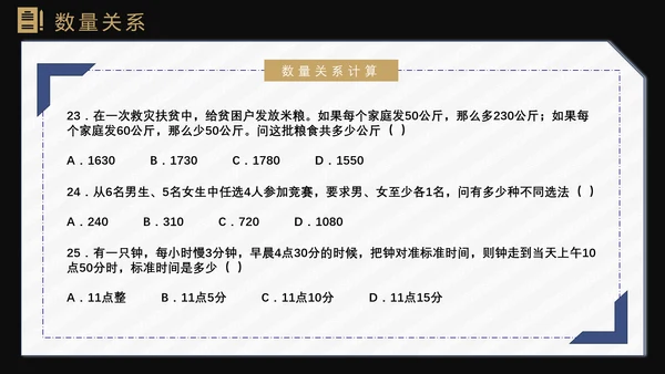 备考公务员国考省考指南礼服PPT模板