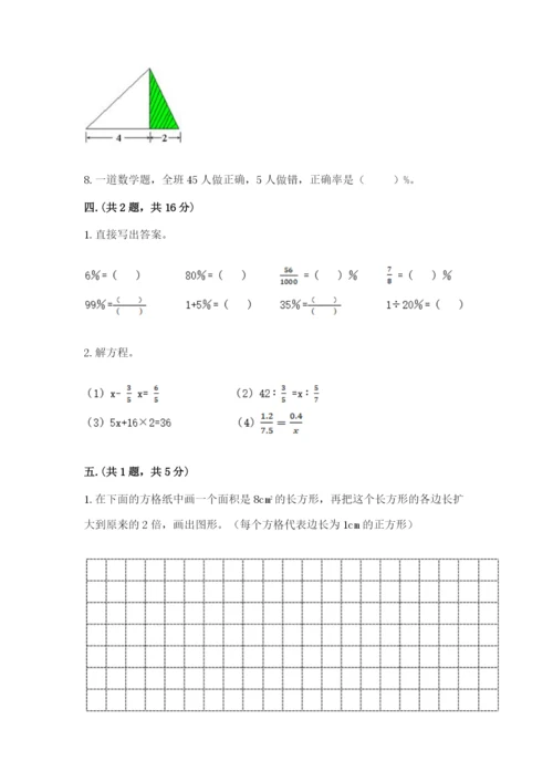苏教版六年级数学下学期期末测试题附答案（实用）.docx