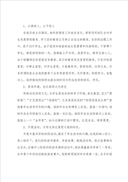 教师主要先进事迹11篇