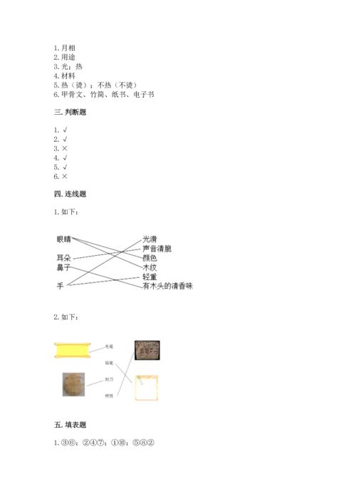 教科版科学二年级上册《期末测试卷》通用.docx