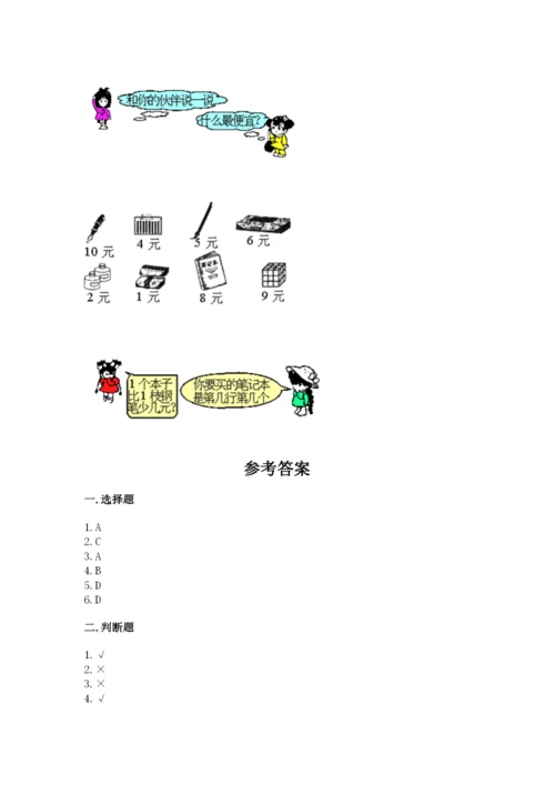 北师大版一年级上册数学期中测试卷附参考答案【满分必刷】.docx