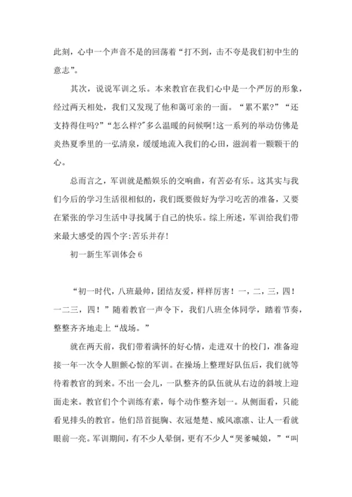 初一新生军训体会合集15篇.docx