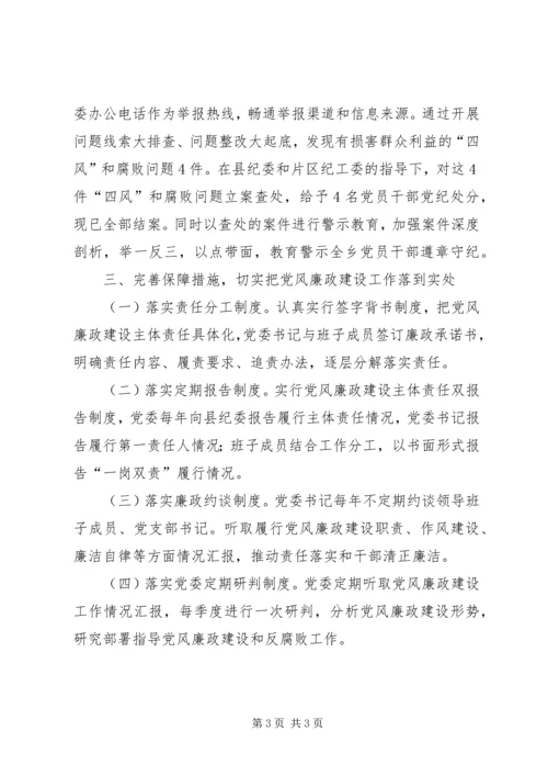 履行党风廉政建设主体责任情况汇报 (2).docx