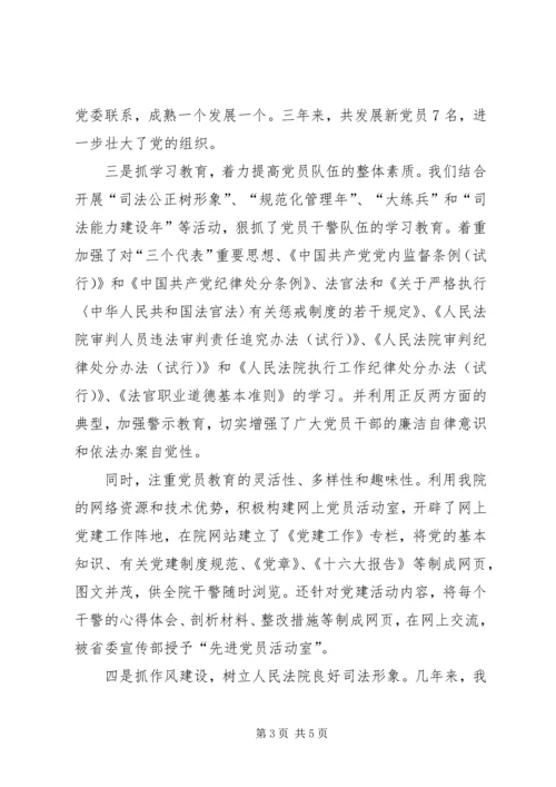 法院机关党建工作报告 (4).docx