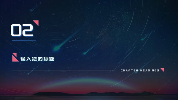 蓝色流星商务风数据报告PPT模板