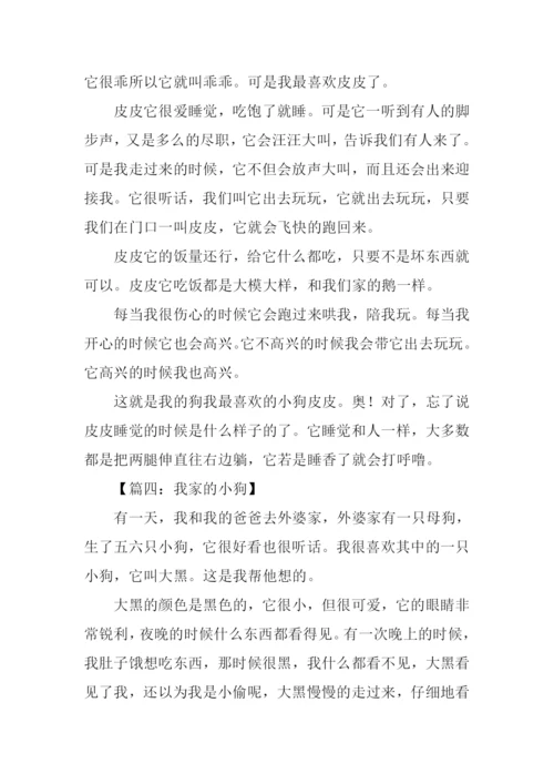 我家的小狗作文450字-1.docx