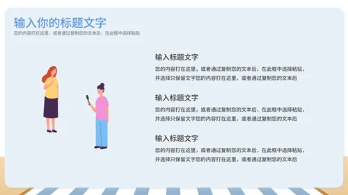 蓝色简约扁平马路街头时事新闻采访PPT模板