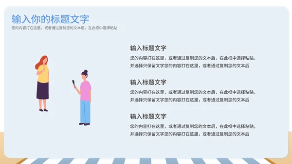 蓝色简约扁平马路街头时事新闻采访PPT模板