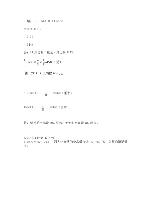 小学数学六年级上册期末测试卷及参考答案【黄金题型】.docx