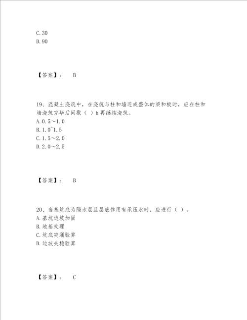 一级建造师之一建建筑工程实务题库完整版附答案【研优卷】