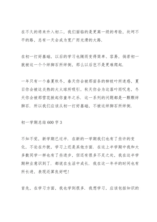 初一学期总结600字10篇.docx