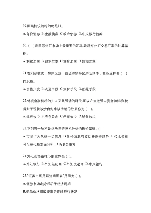 2023年统一国开金融学(原货币银行学)网上模拟试题含答案.docx