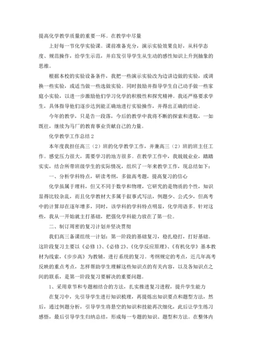 化学教学工作总结(通用15篇).docx