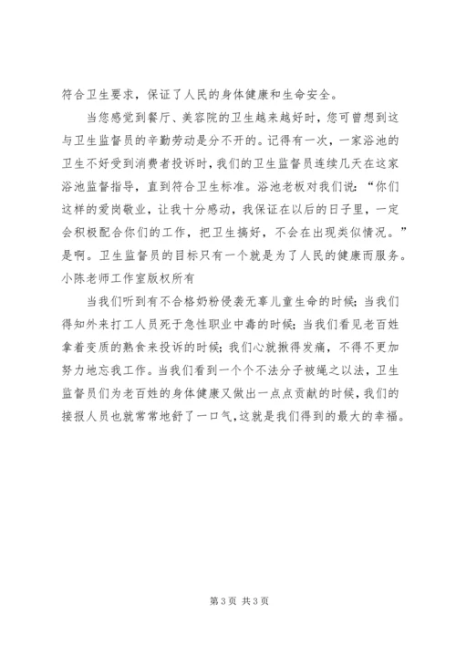 区卫生监督所投诉中心演讲.docx