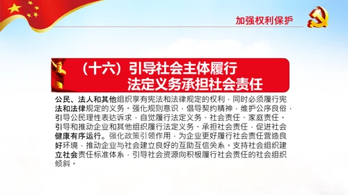 学习解读法治社会建设实施纲要（－2025年）PPT
