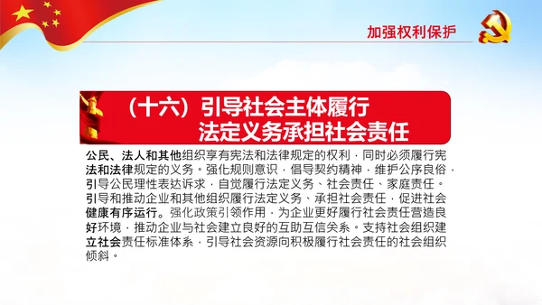 学习解读法治社会建设实施纲要（－2025年）PPT