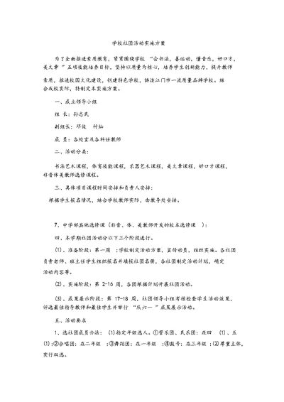 兴趣班活动方案