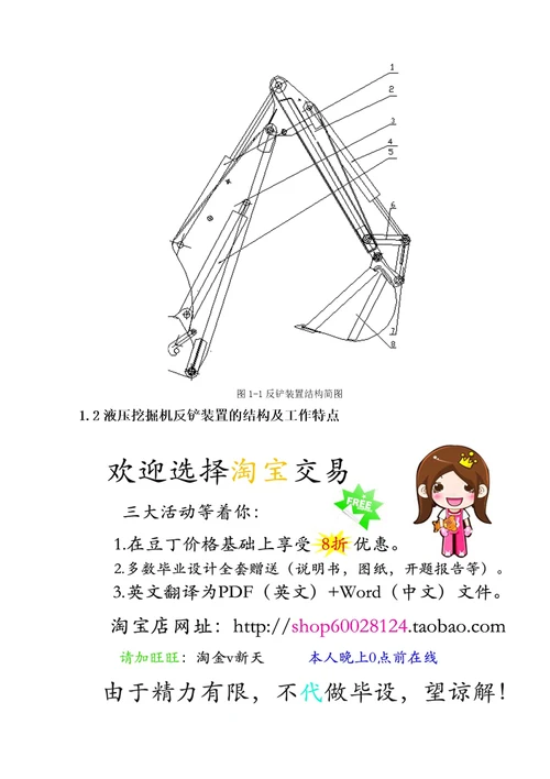 毕业设计：基于ADAMS的液压挖掘机工作装置的模拟仿真分析全套