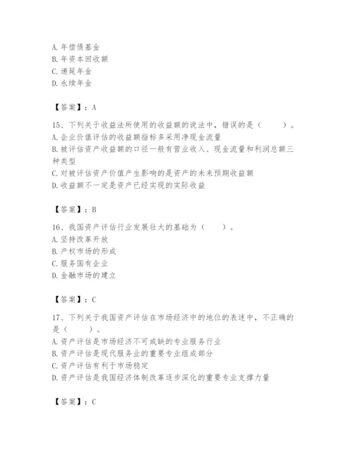 资产评估师之资产评估基础题库及答案【名师系列】.docx