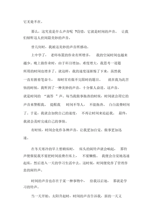 懂得了珍惜时间的作文600字