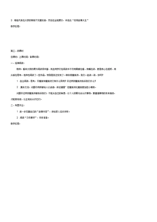 六年级语文上册第一单元语文百花园一教案语文S