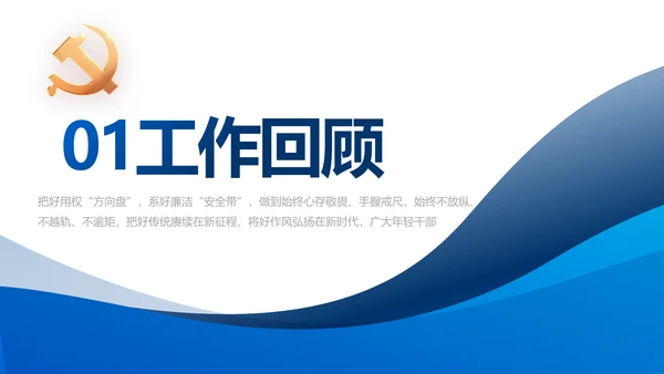 蓝色大气党建党支部年终工作总结PPT