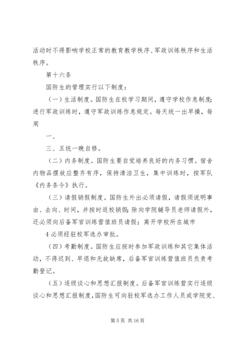 广东工业大学党代会常任制实施办法(试行) (5).docx