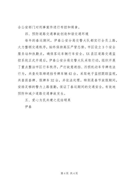 交警大队党支部集体先进事迹材料.docx